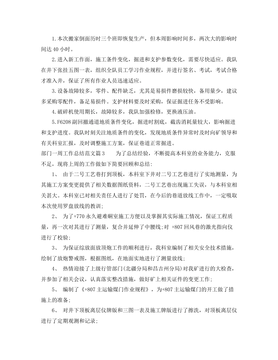 部门一周工作总结范文_第3页