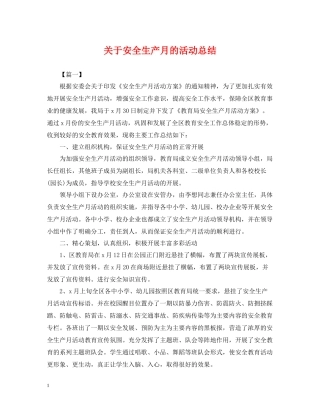 关于安全生产月的活动总结