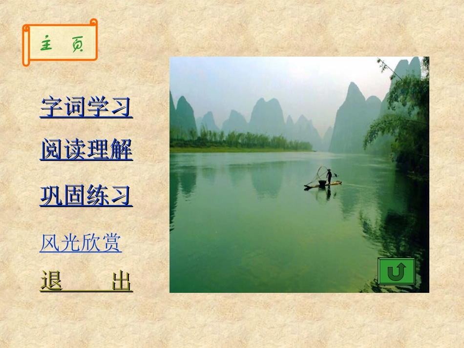 桂林山水课件3_第2页