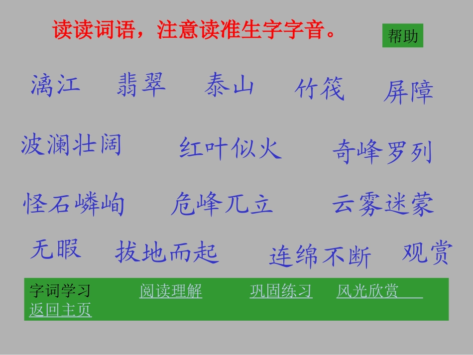 桂林山水课件3_第3页