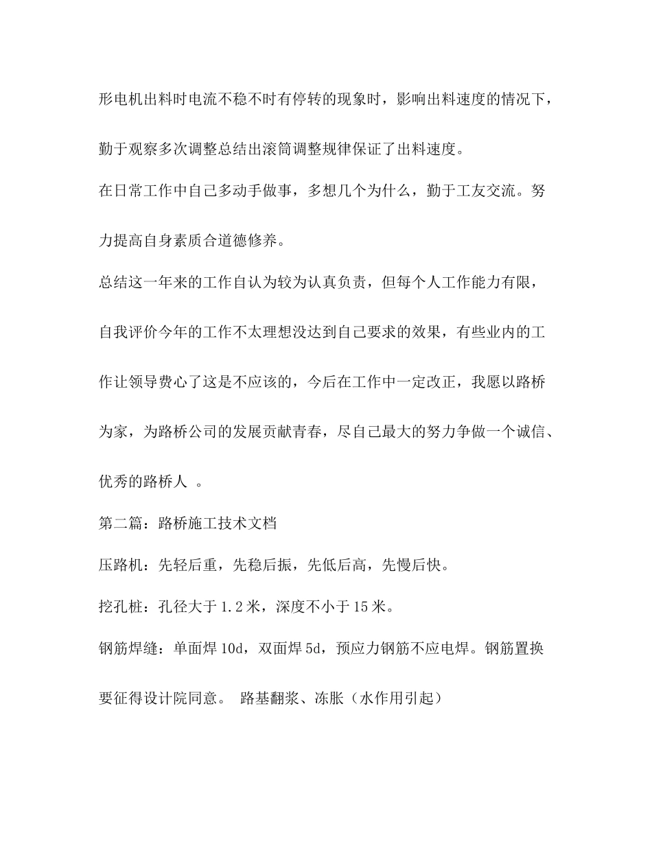 路桥施工技术总结精选多篇)_第2页