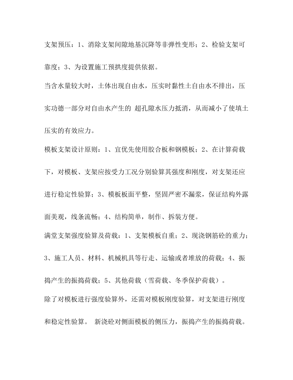 路桥施工技术总结精选多篇)_第3页