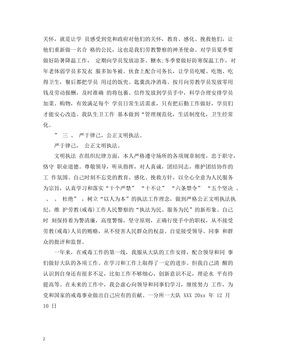 戒毒所警察年终总结_第2页