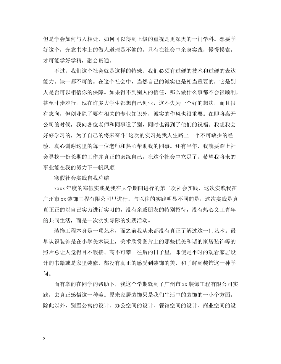 寒假社会实践自我总结_第2页