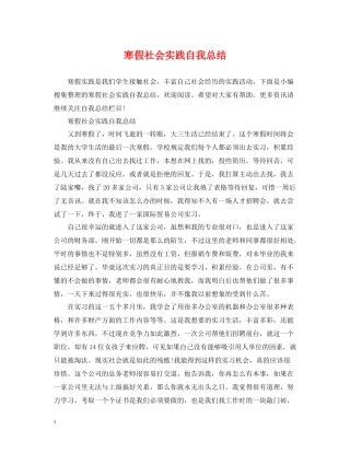 寒假社会实践自我总结