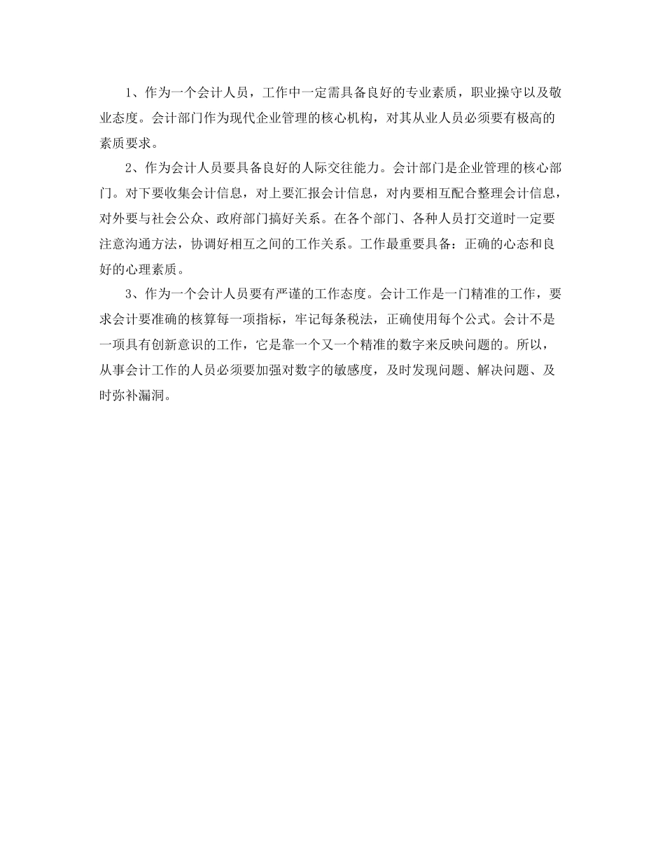 毕业生个人实习月工作总结_第2页