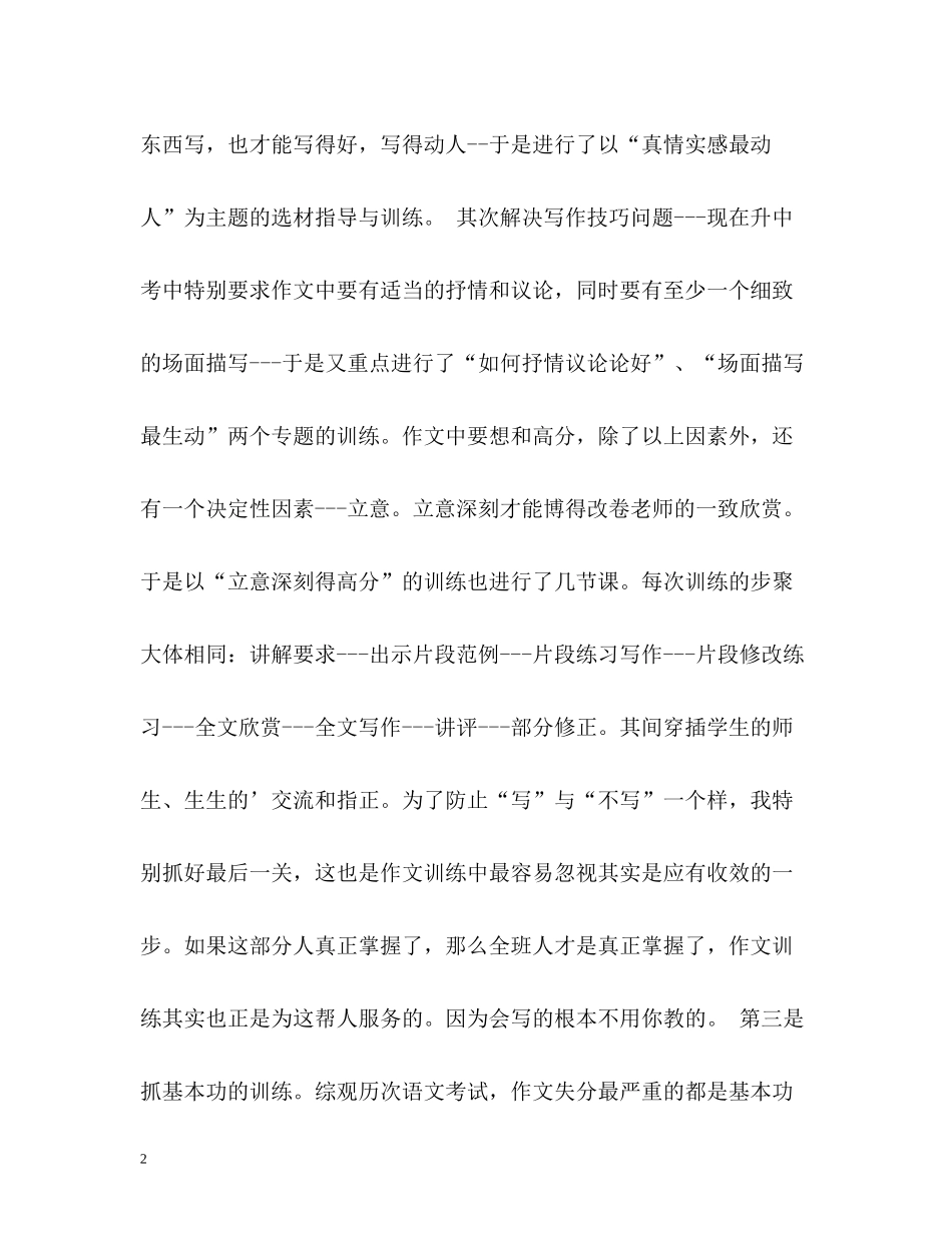 初一语文教师学期教学工作总结_第2页