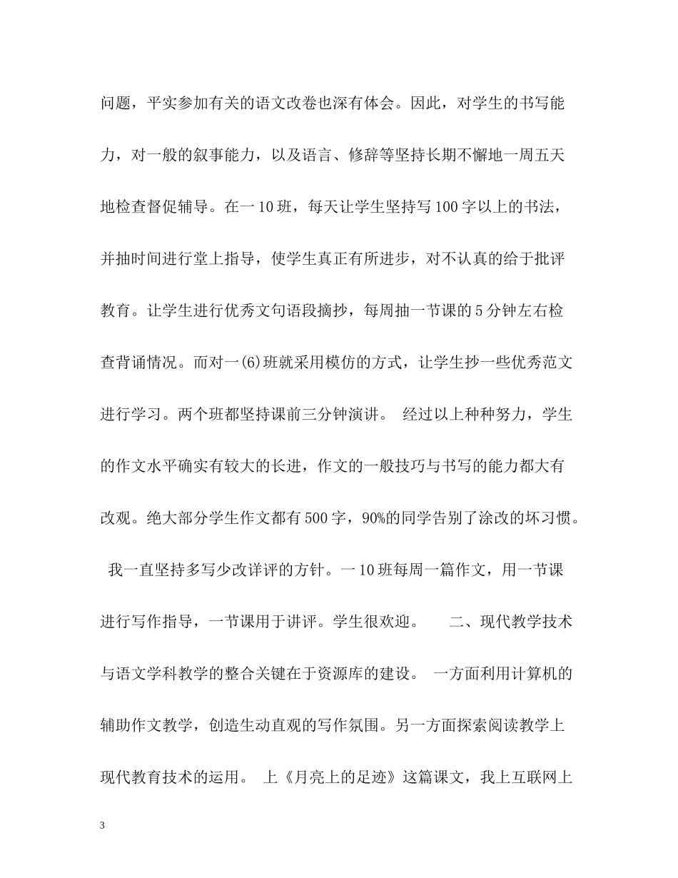 初一语文教师学期教学工作总结_第3页