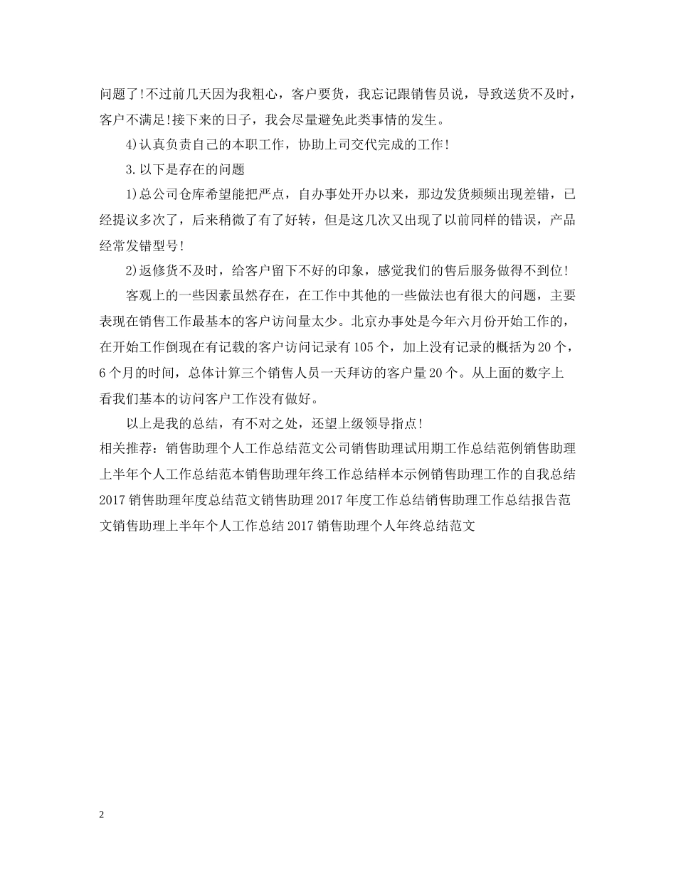 销售助理年终个人工作总结范文2_第2页