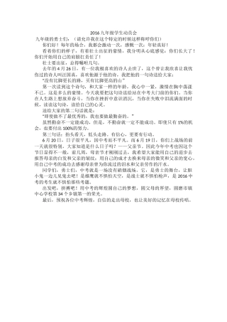 2016九年级学生动员会