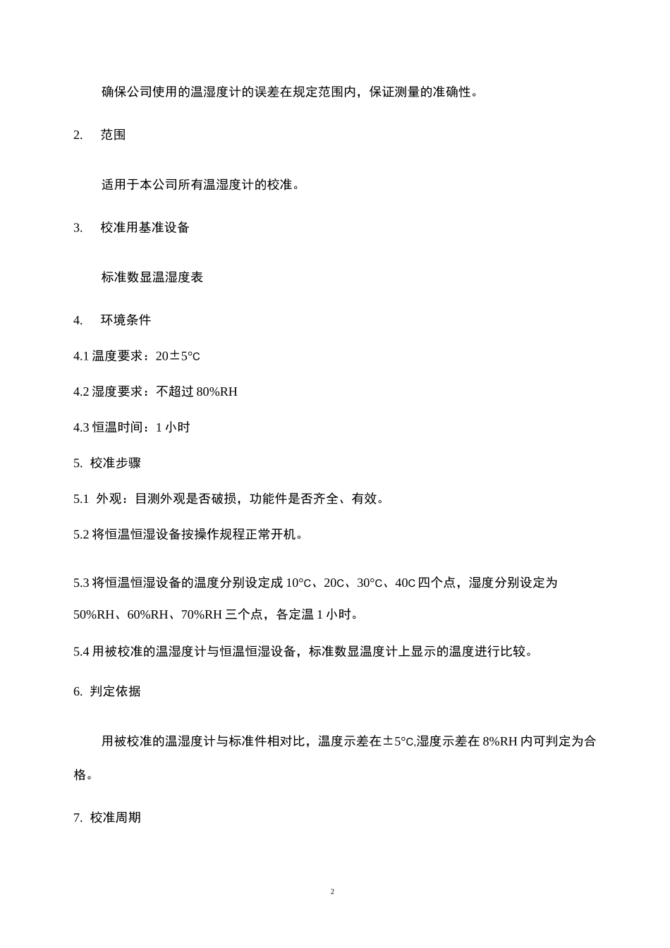 玻璃仪器自校规程讲解_第2页