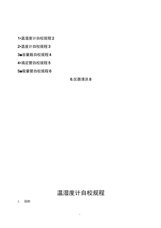 玻璃仪器自校规程讲解