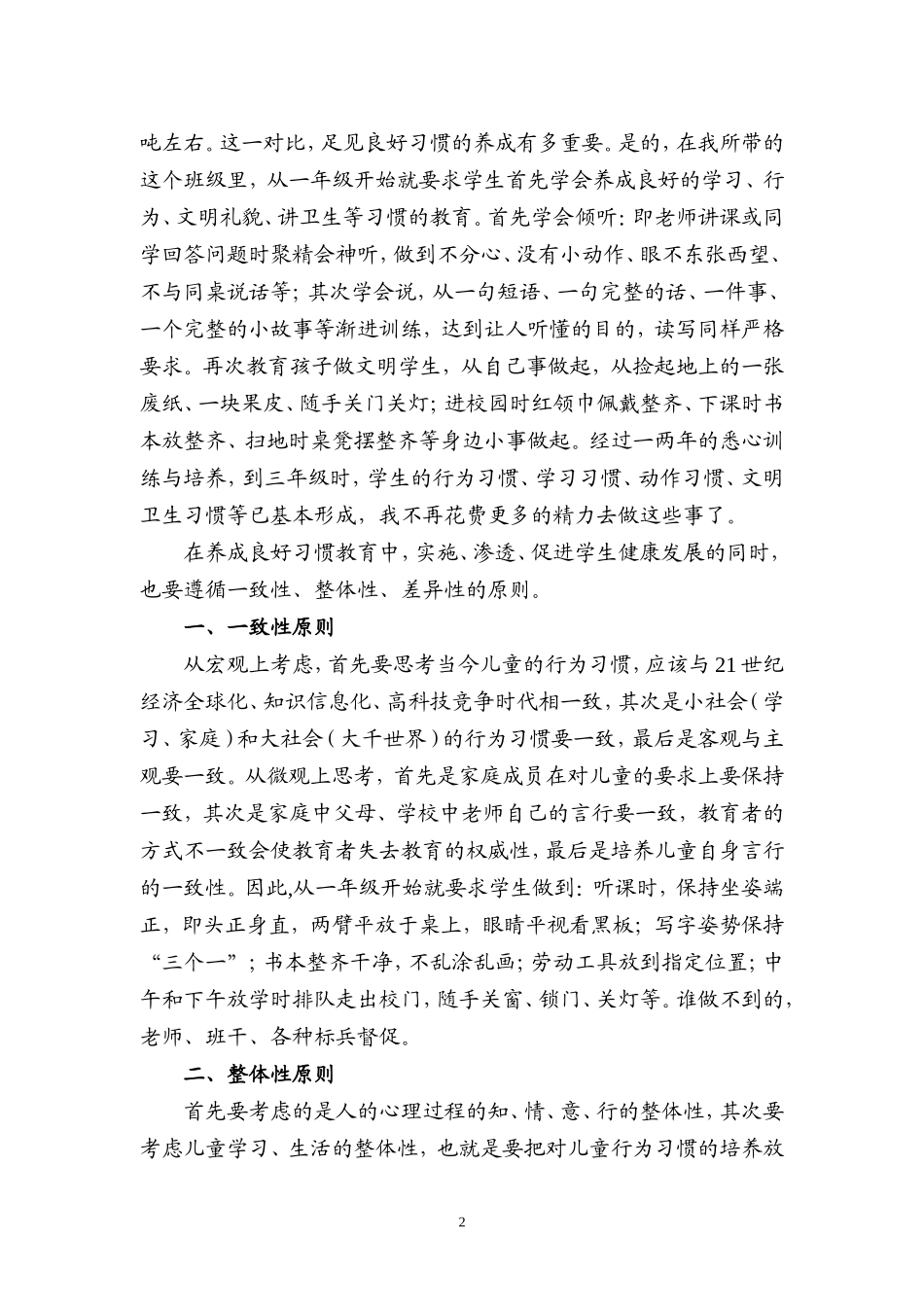 论文《浅谈小学生良好习惯的养成教育》_第3页