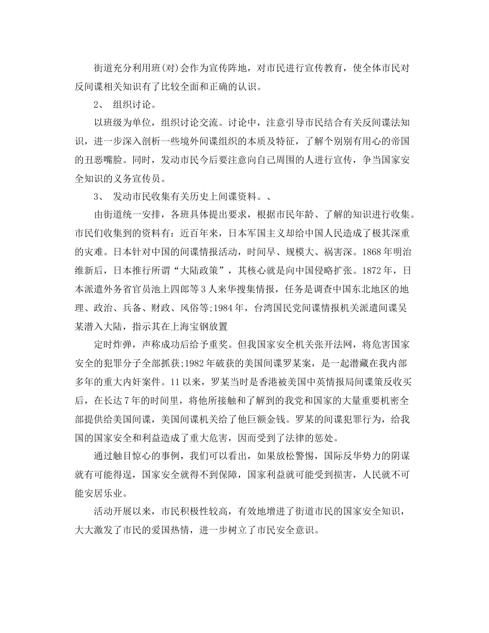 街道开展反间谍法宣传总结3篇_第2页