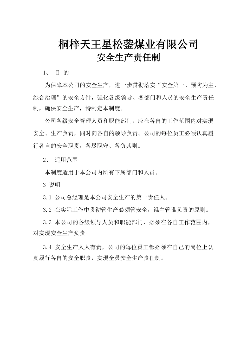 松蓥煤矿安全生产责任制_第1页