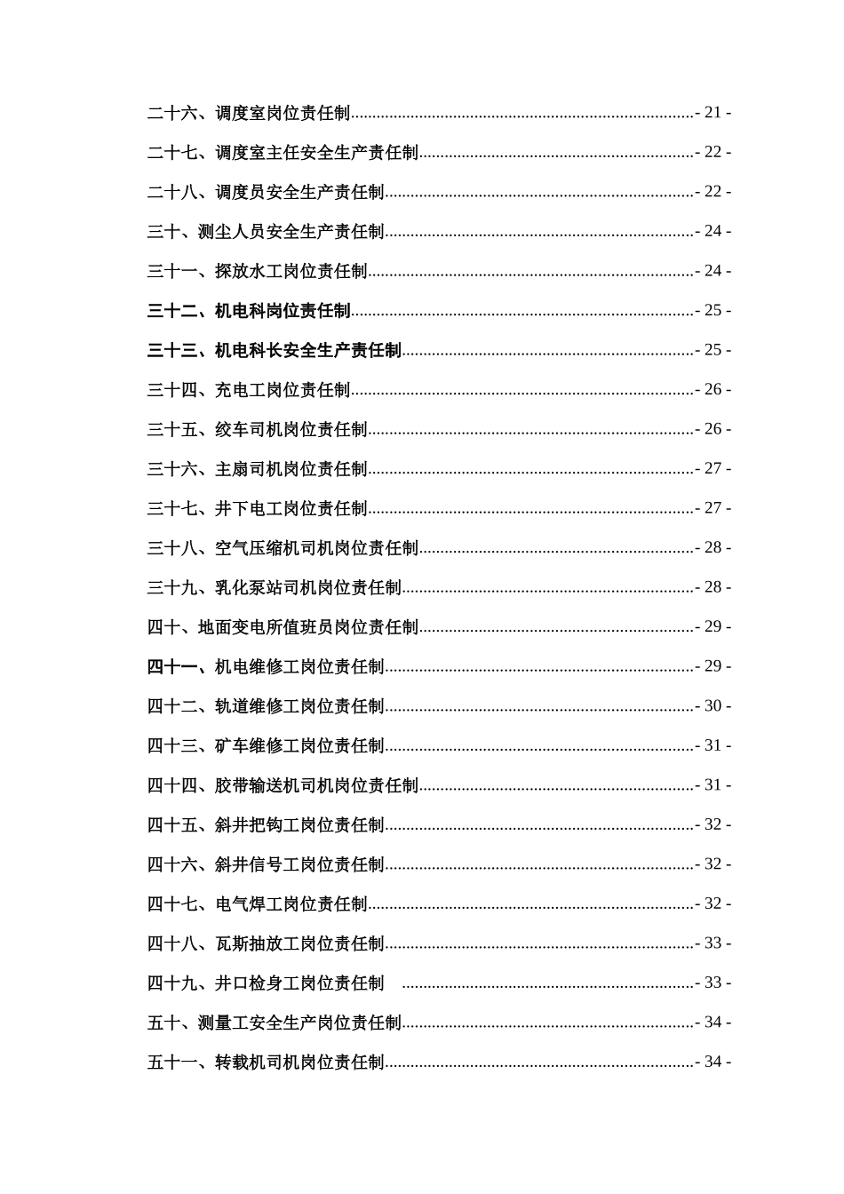 松蓥煤矿安全生产责任制_第3页