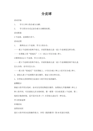 大班数学活动8分皮球