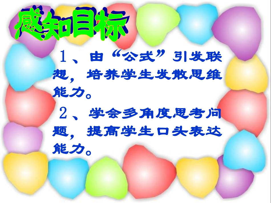 发挥联想和想象1_第3页