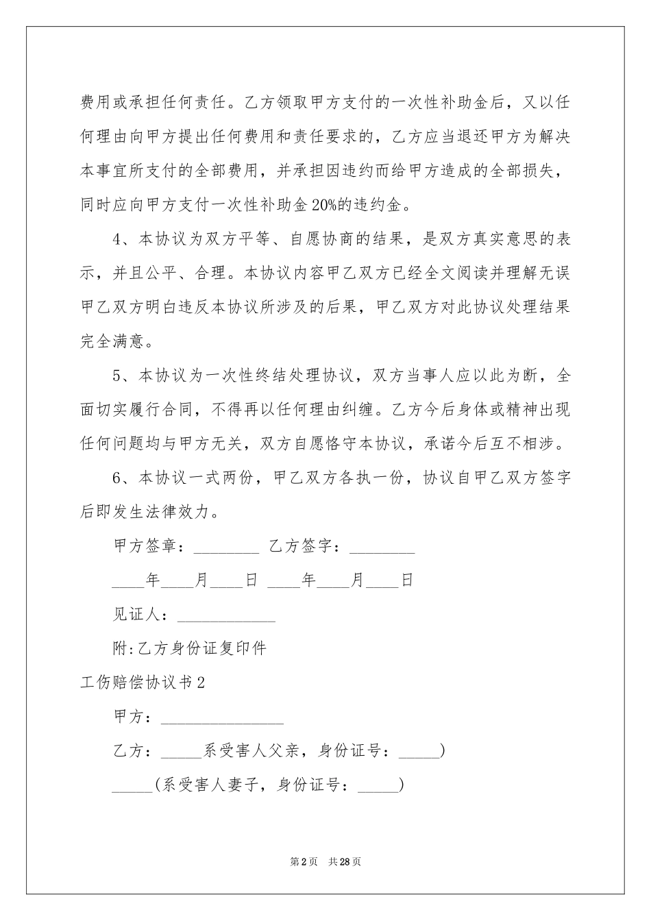 工伤赔偿协议书15篇_第2页