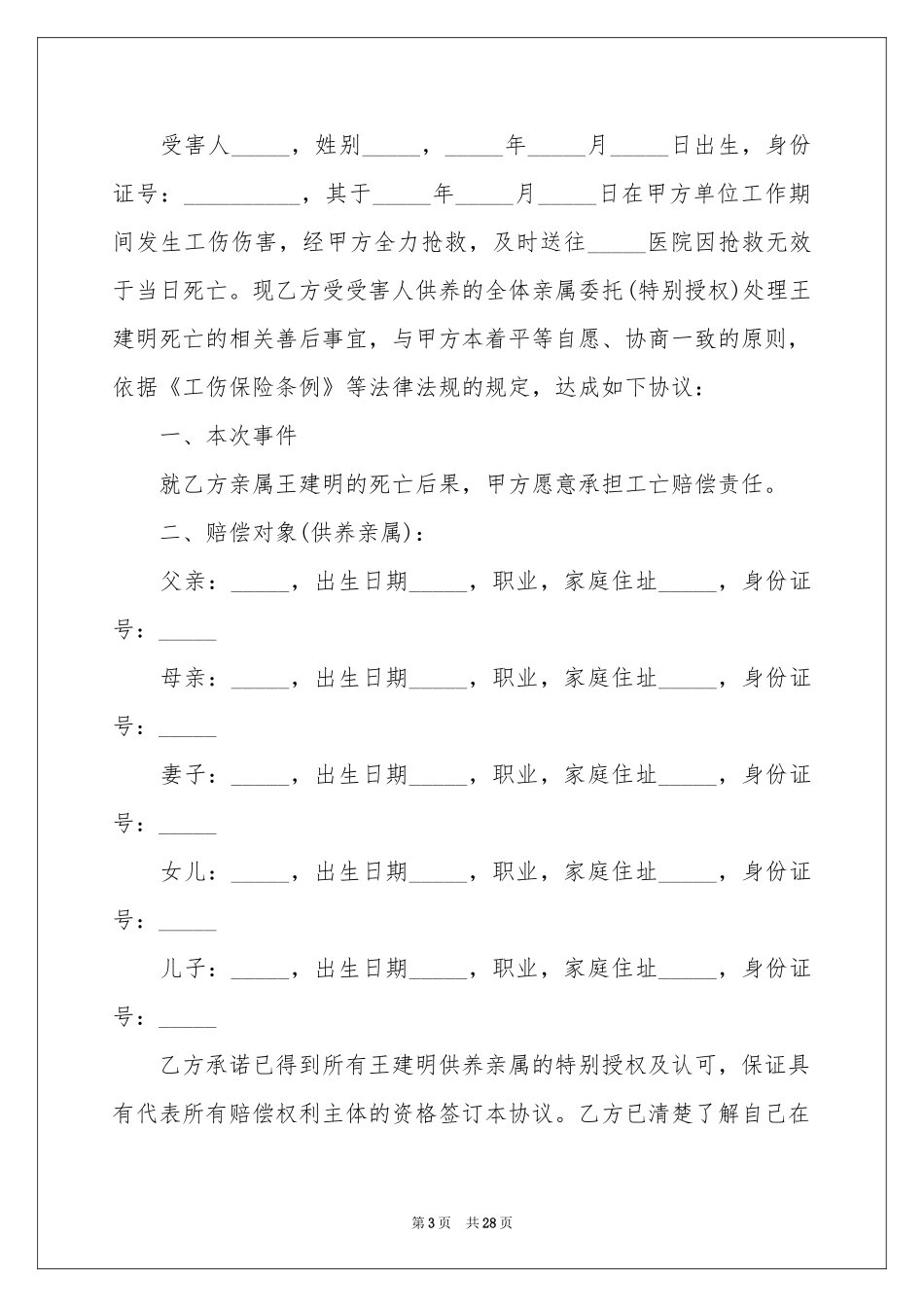 工伤赔偿协议书15篇_第3页