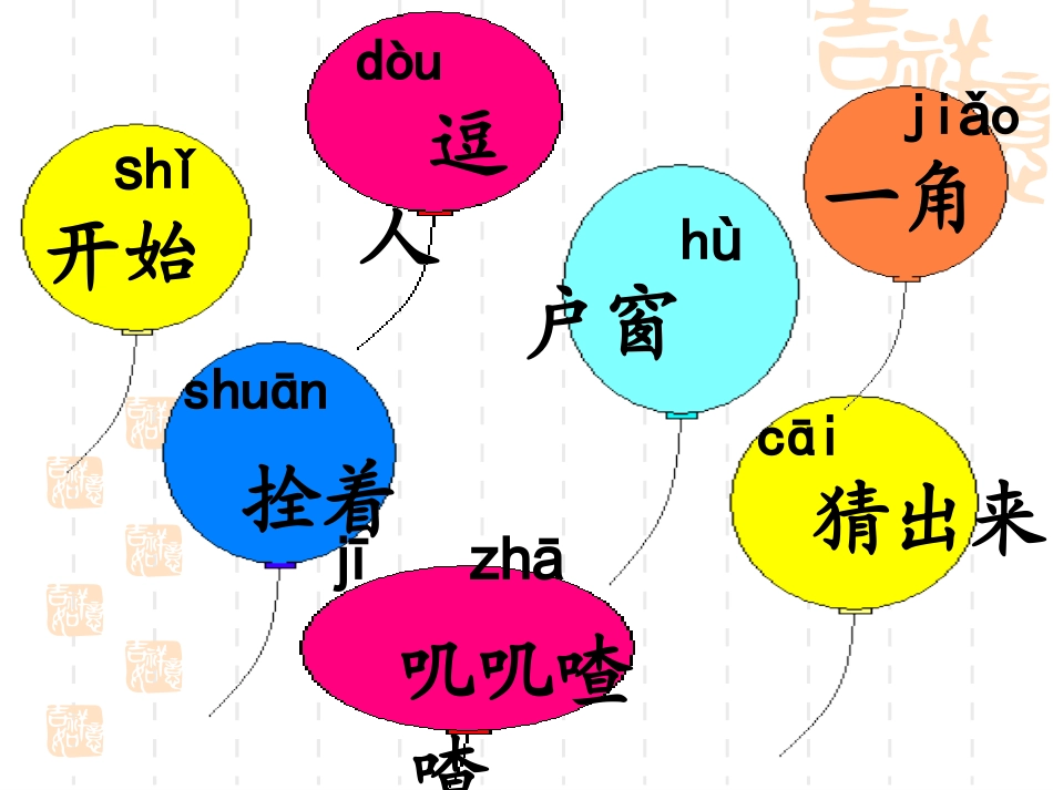 窗前的气球课件_第2页
