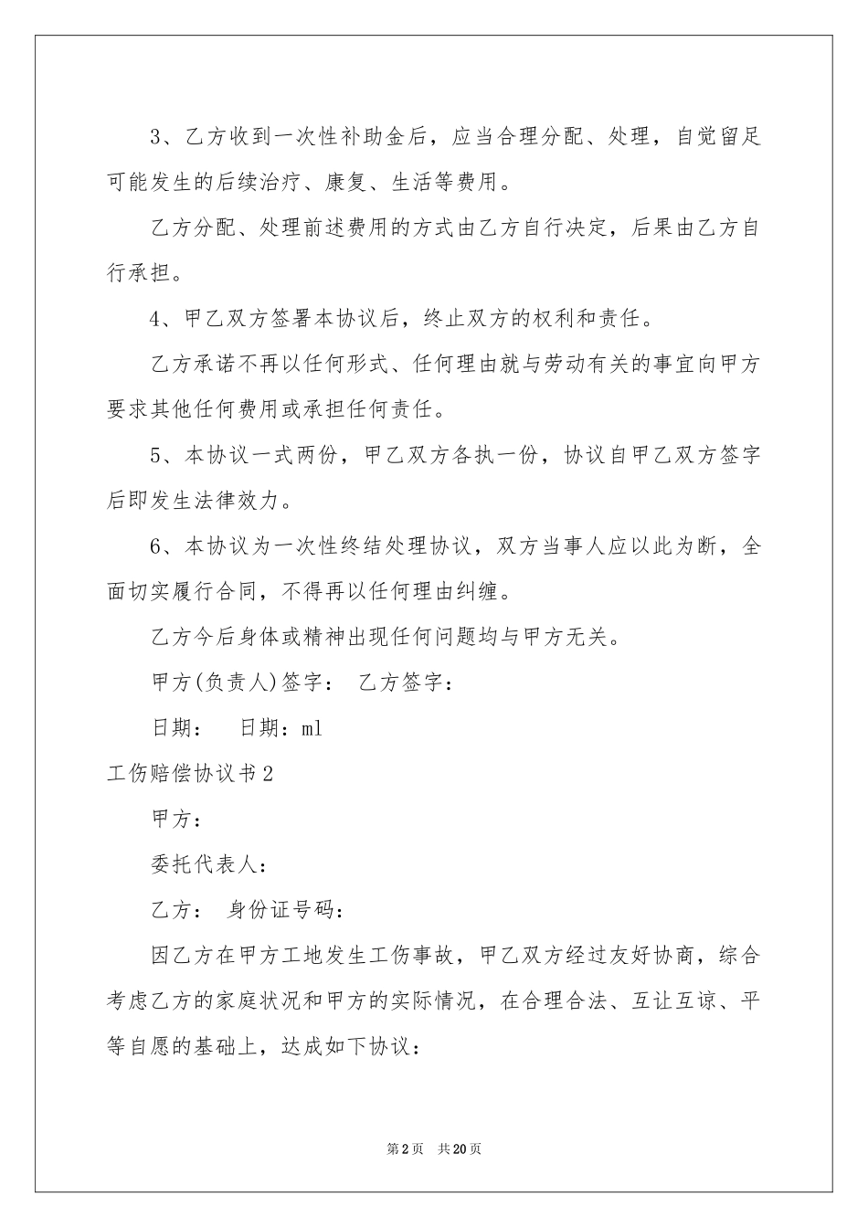 工伤赔偿协议书_第2页