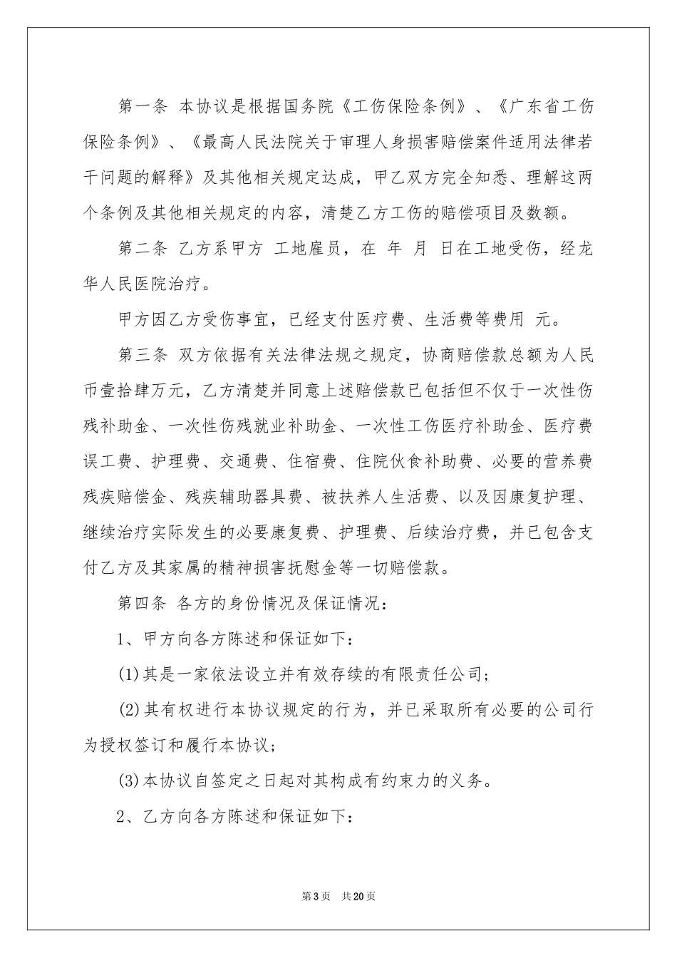 工伤赔偿协议书_第3页