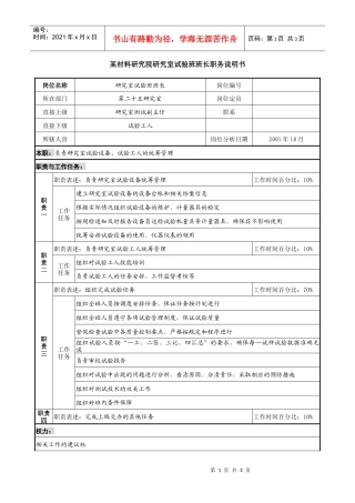 研究室试验班班长职务说明书