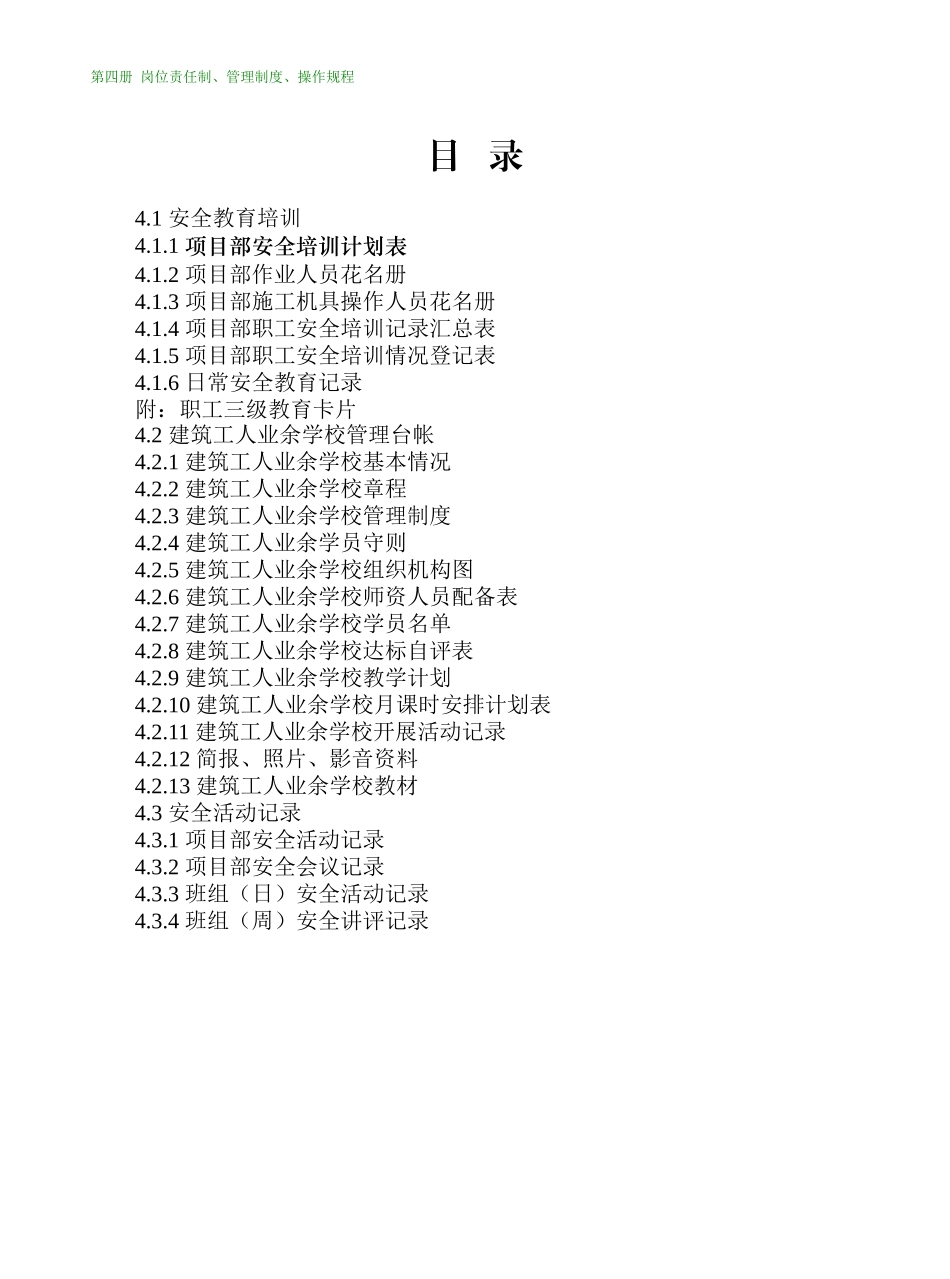 南京医科大康达学院最新安全资料(第四册)_第3页