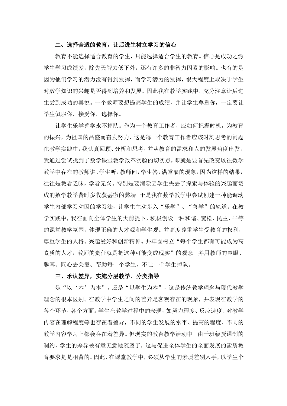 选择合适的教育提高后进生学习效率_第2页