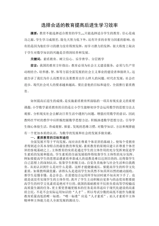 选择合适的教育提高后进生学习效率