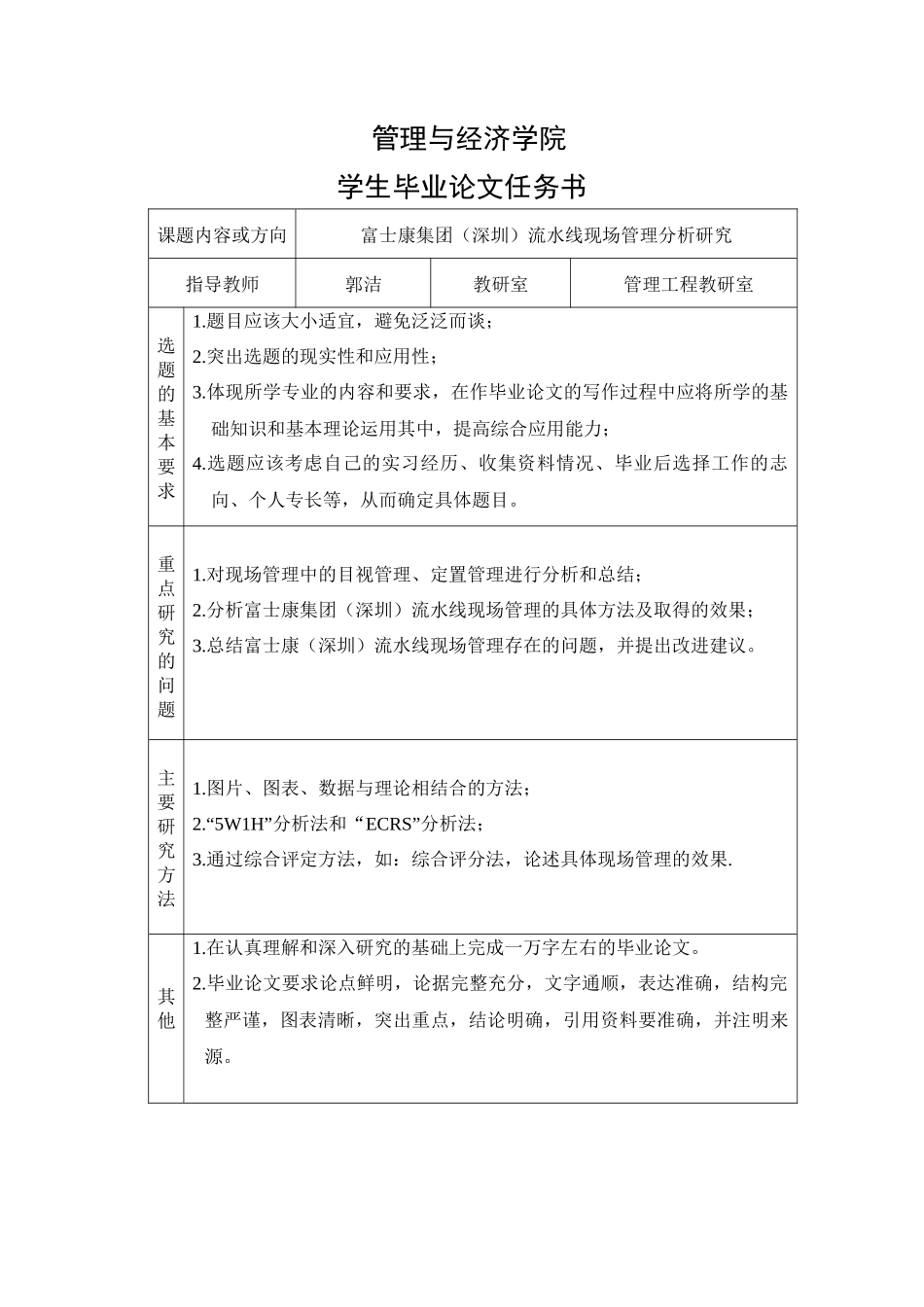 富士康集团流水线现场管理分析研究_第3页