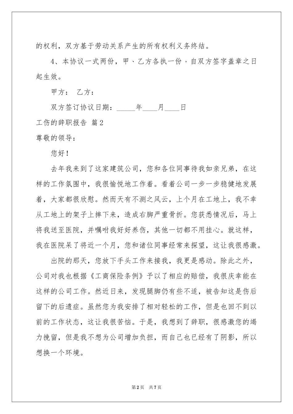 工伤的辞职报告四篇_第2页