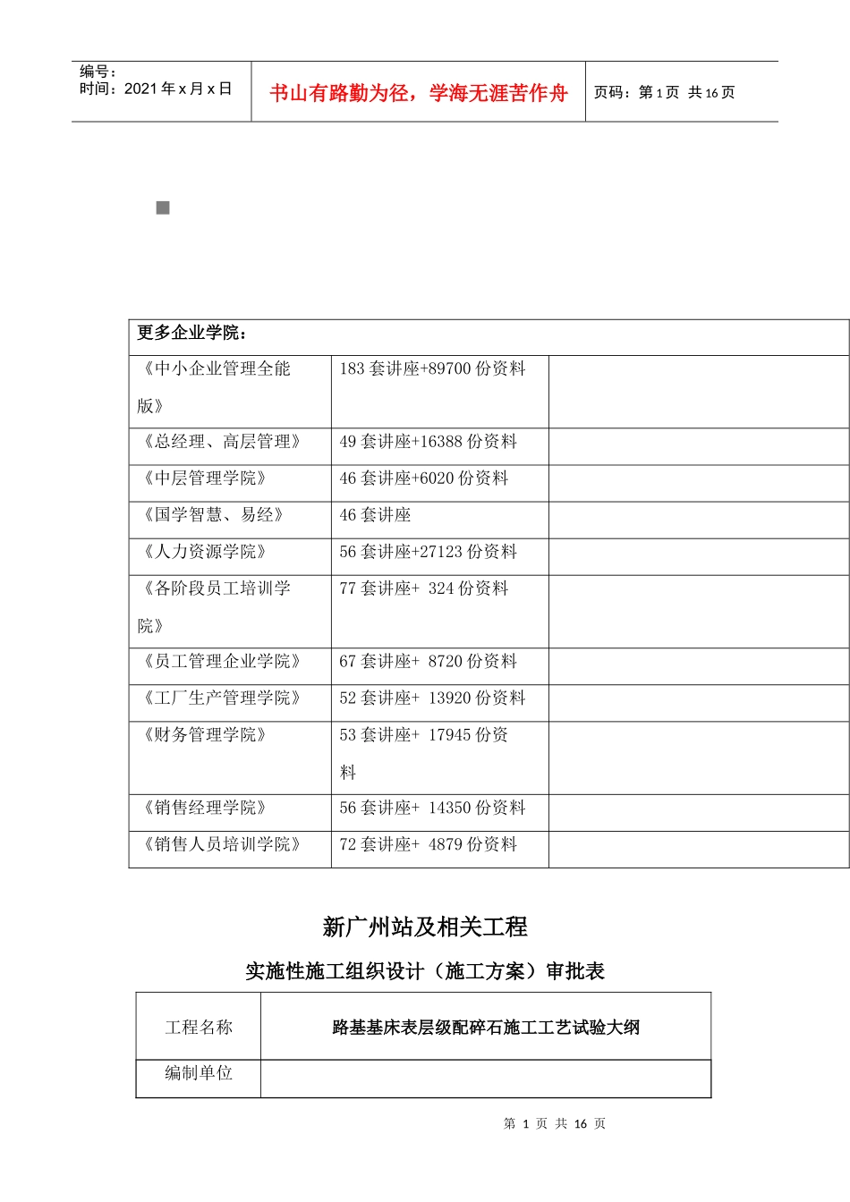路基基床表层施工工艺试验纲要_第2页