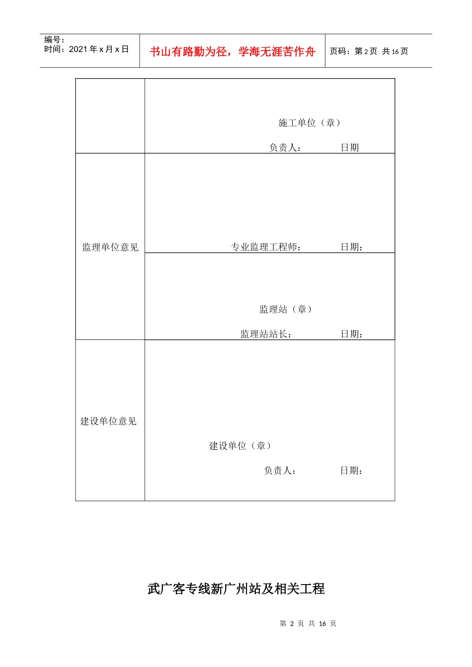 路基基床表层施工工艺试验纲要_第3页