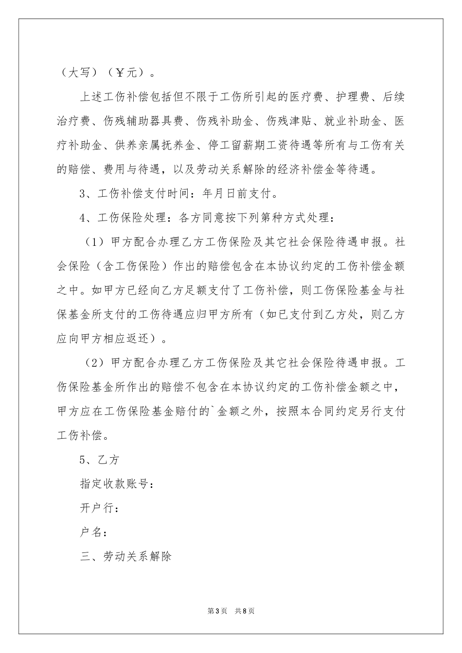 工伤赔偿协议书四篇_第3页