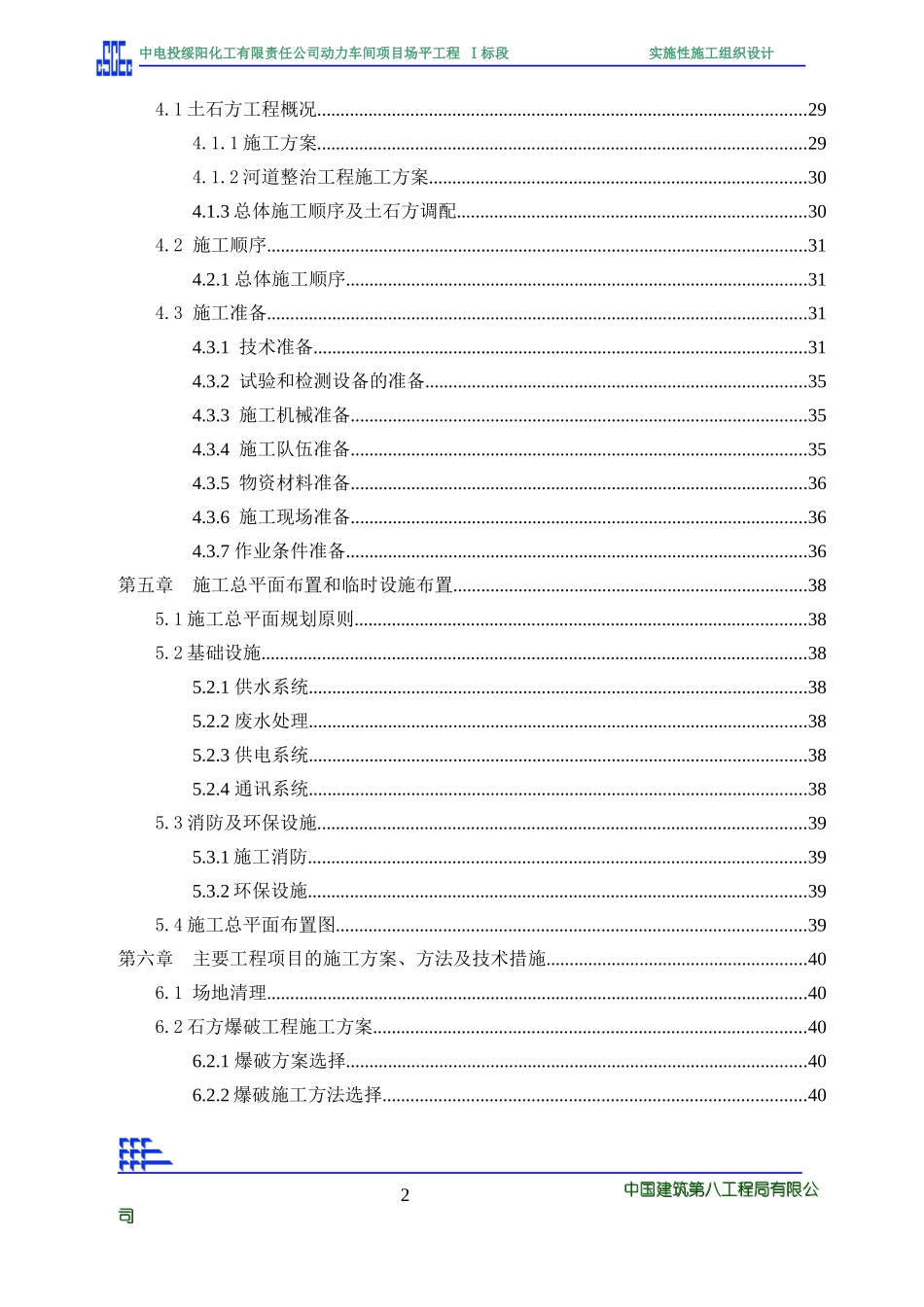 中电投动力车间项目场平工程1标施组_第3页