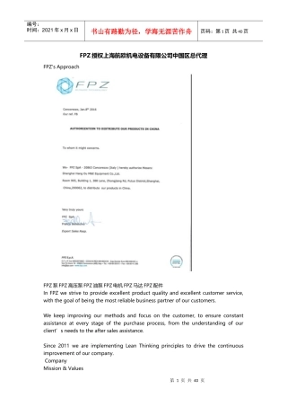 FPZ授权上海航欧机电设备有限公司中国区总代理