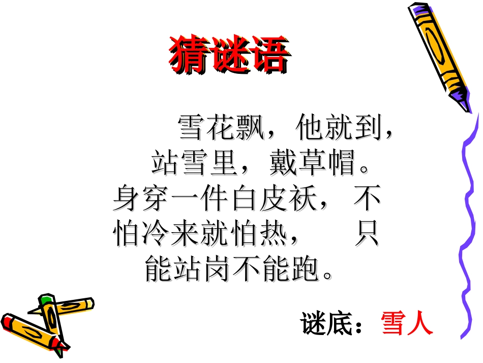《雪孩子》课件_第2页