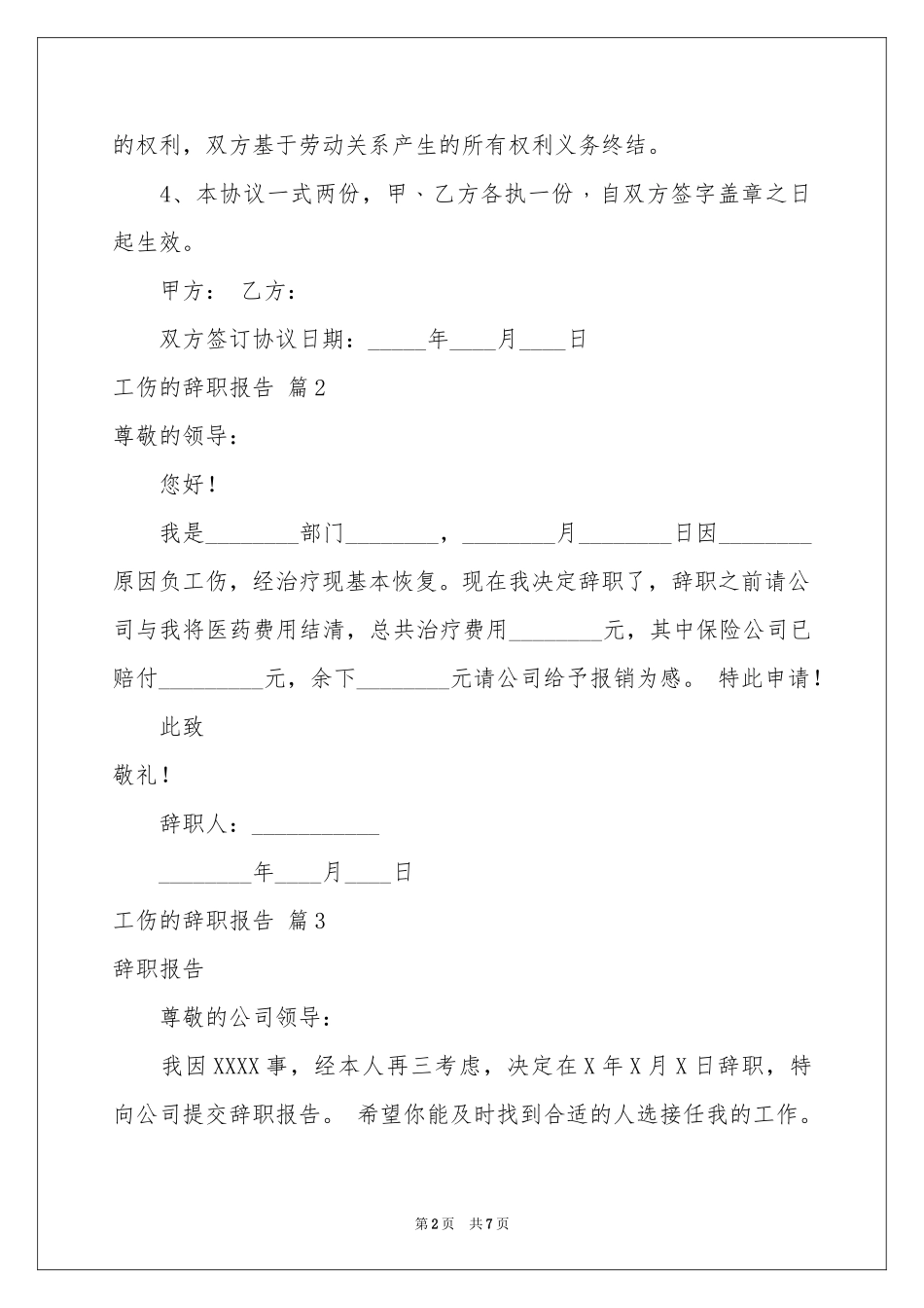 工伤的辞职报告汇总六篇_第2页