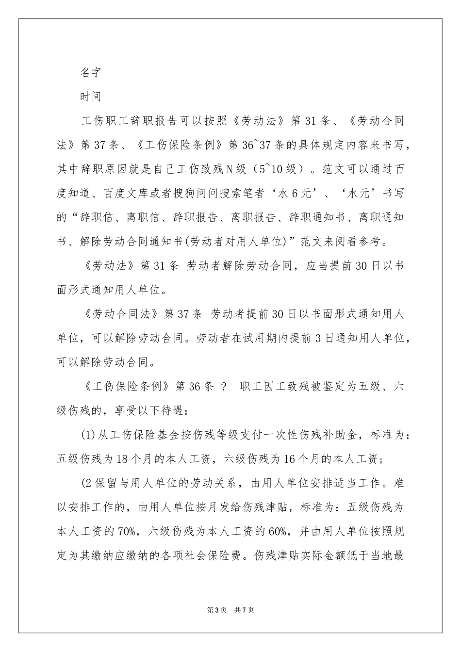 工伤的辞职报告汇总六篇_第3页