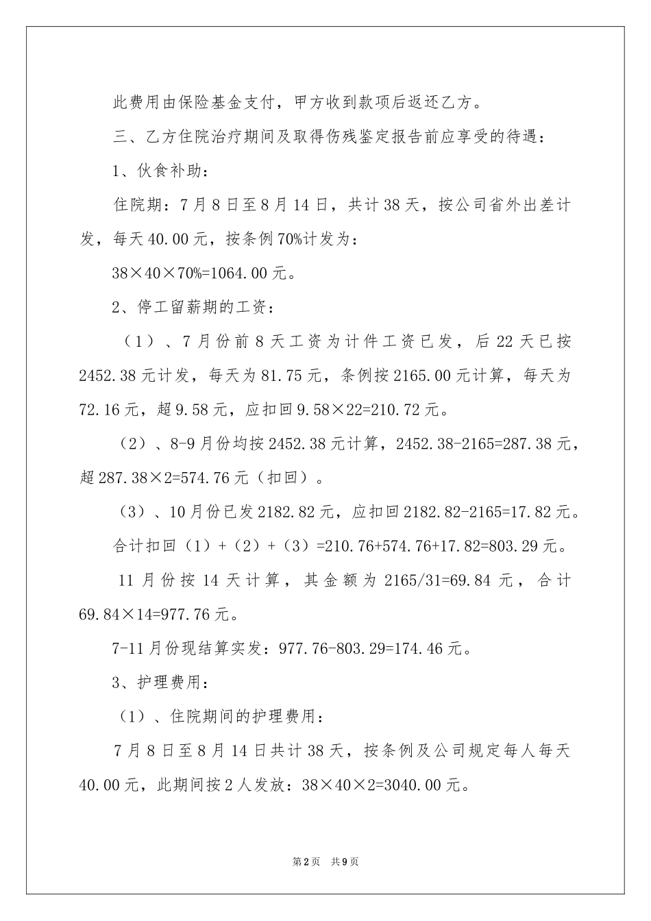 工伤的辞职报告合集六篇_第2页