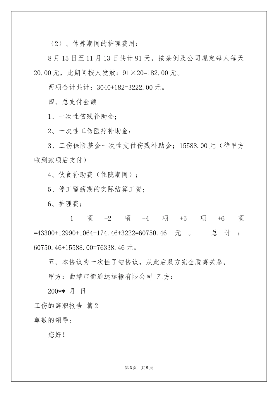 工伤的辞职报告合集六篇_第3页