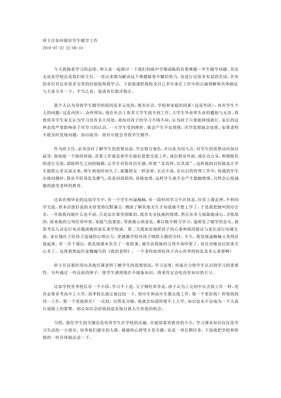 班主任如何做好学生辍学工作_第1页