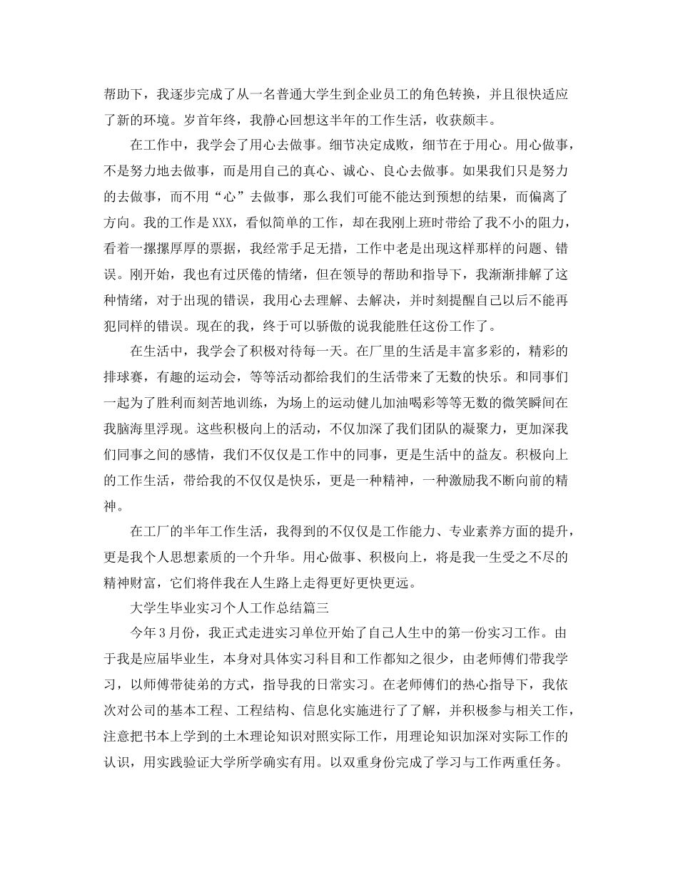 大学生毕业实习个人工作总结【三篇】_第3页