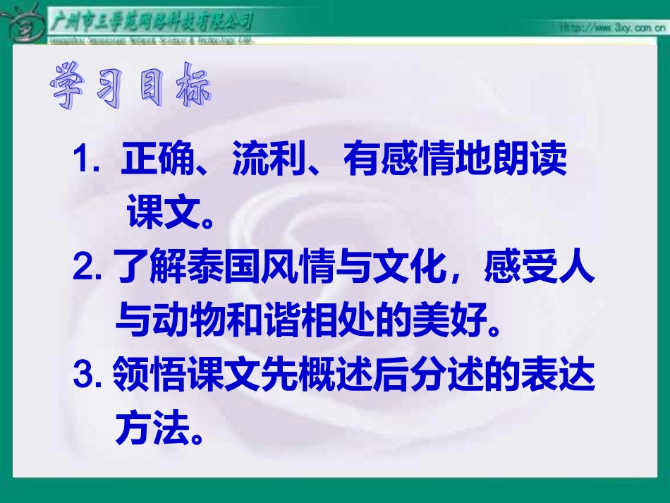 《与象共舞》课件_第2页