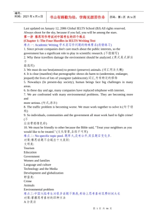 国际英语学校_GLOBAL_IELTS_SCHOOL_全真版本写作训练班专用教材