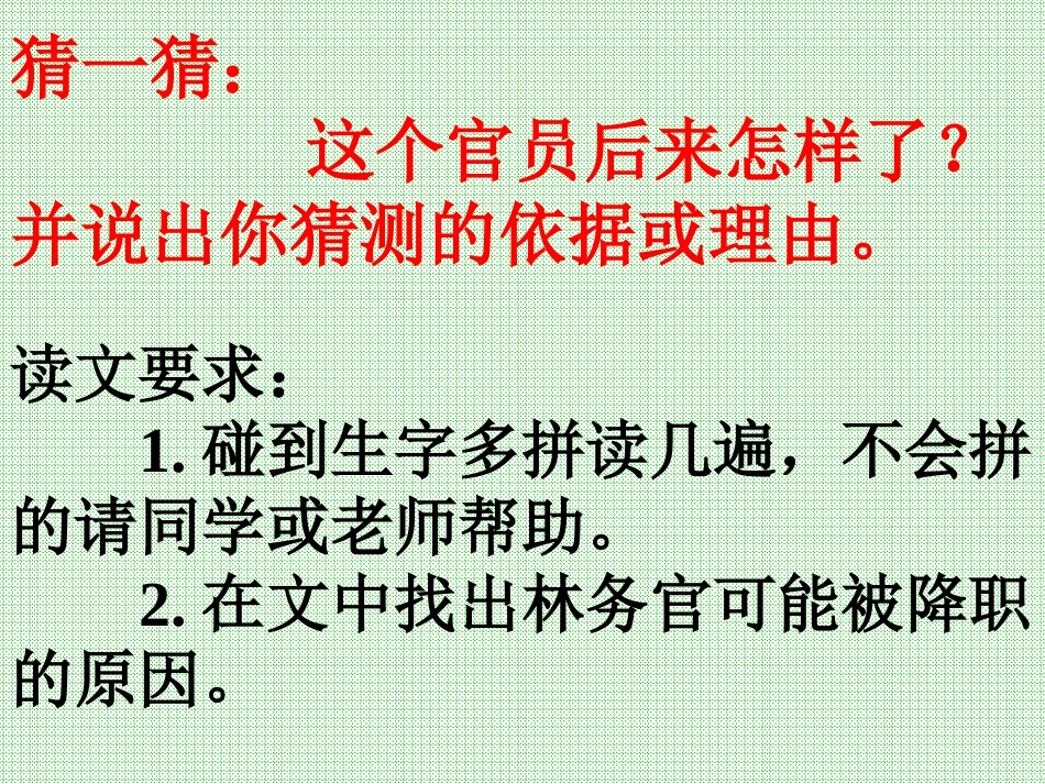 四年级语文大自然的启示2［人教版］_第2页