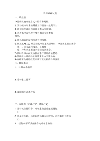 发动机冷却系练习题及答案