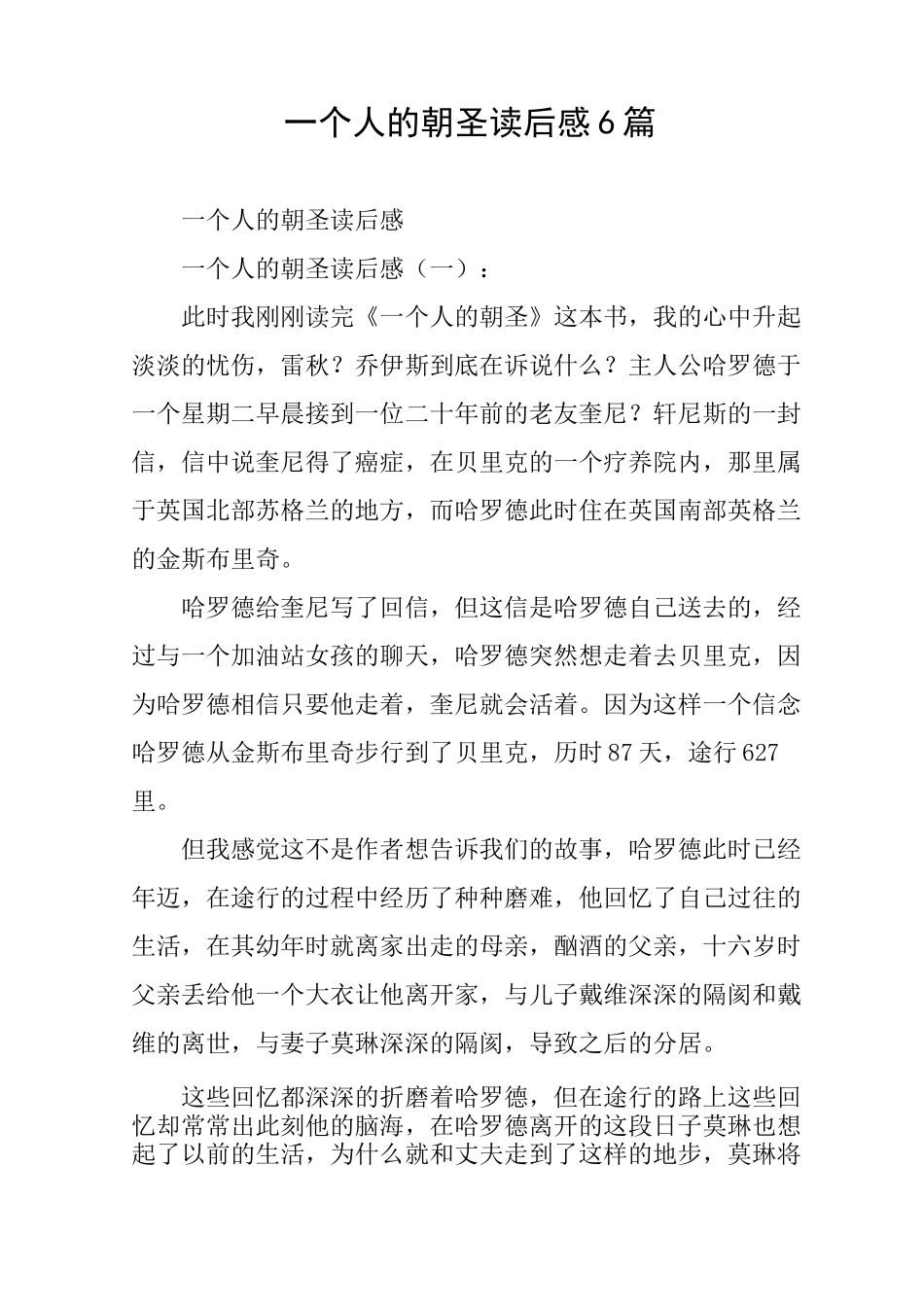一个人的朝圣读后感6篇_第1页